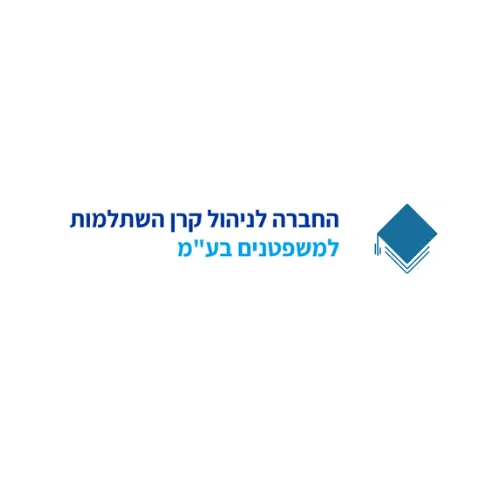 לוגו של החברה לניהול קרן השתלמות למשפטנים בע"מ