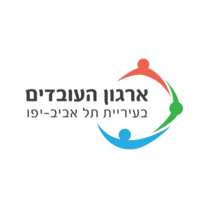 תגמולים של עובדים בעירית ת"א-יפו א.ש. בע"מ