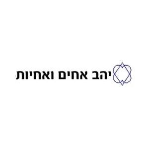 לוגו יהב קרן השתלמות
