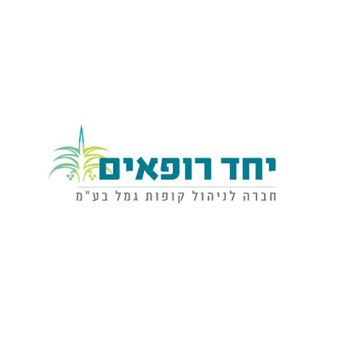 יחד רופאים - חברה לניהול קופות גמל