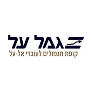 לוגו קופת תגמולים של עובדי אל על