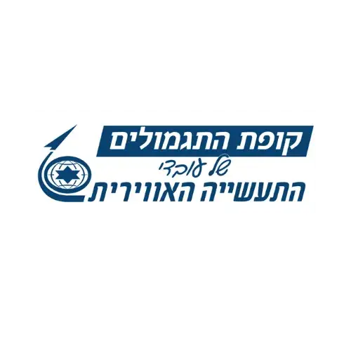 קופת תגמולים של עובדי התעשיה האוירית לישראל בעמ