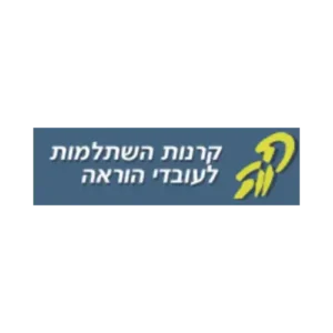 קרנות השתלמות למורים ולגננות - חברה מנהלת בע"מ