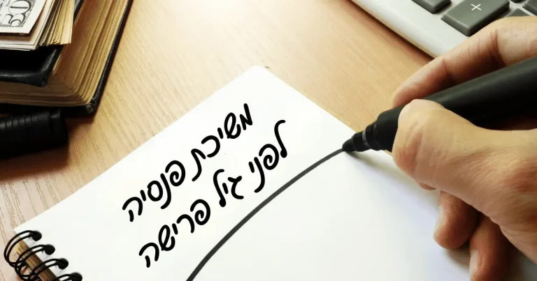 חיסכון לכל ילד עד גיל 18 | Berki