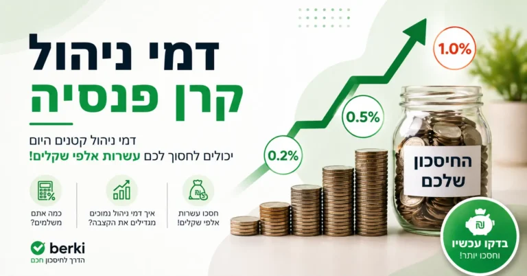 מסלול הלכה קרן השתלמות | Berki