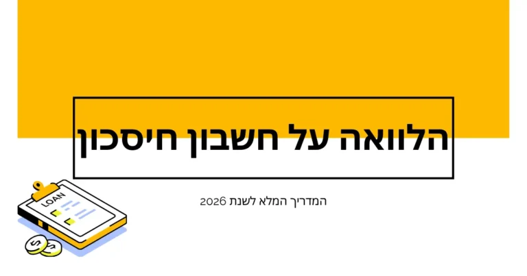 מסלול הלכה קרן השתלמות | Berki