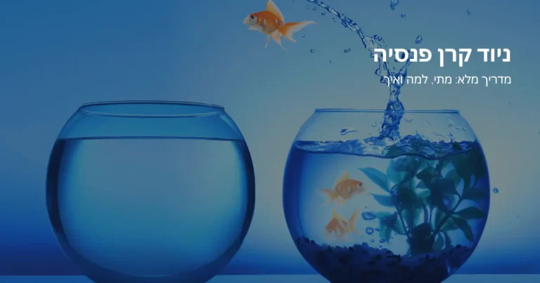 מסלול הלכה קרן השתלמות | Berki