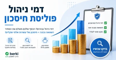 תמונה של כתבה על דמי ניהול פוליסת חיסכון – מה גובים וכמה זה עולה