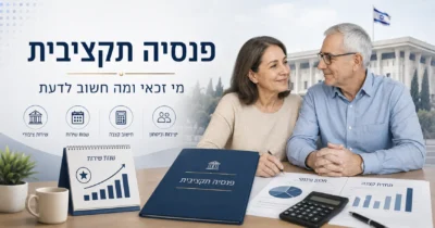 פנסיה תקציבית - מי זכאי ומה חשוב לדעת | Berki תמונה של כתבה על פנסיה תקציבית – מי זכאי ומה חשוב לדעת