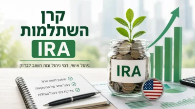 תמונה של כתבה על קרן השתלמות IRA – המדריך המלא לניהול אישי, דמי ניהול והשוואה