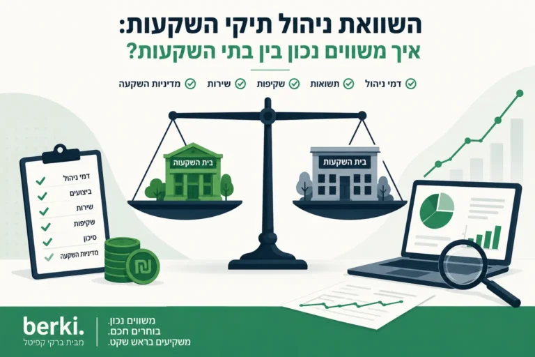 תיק השקעות עצמאי | Berki