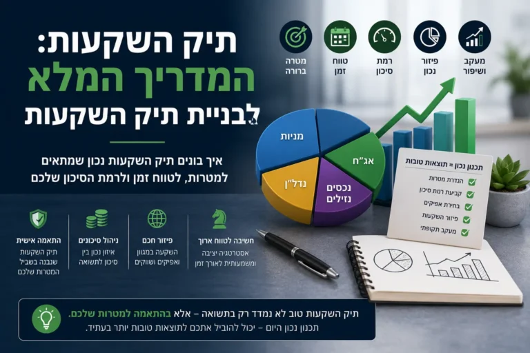 תיק השקעות עצמאי | Berki