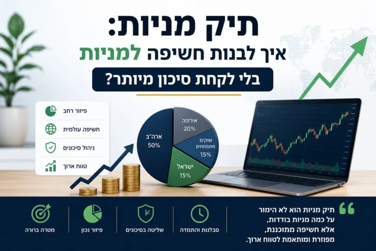 תיק השקעות עצמאי | Berki